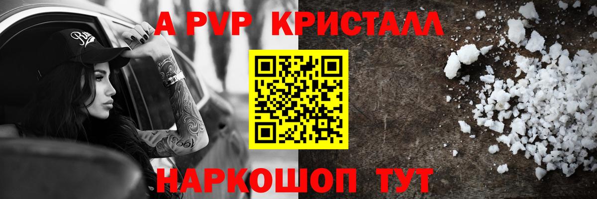 APVP кристаллы Златоуст