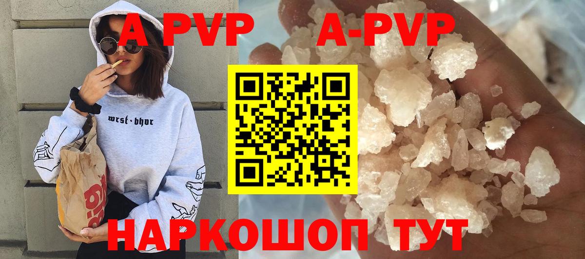 A PVP кристаллы  где продают   Златоуст  Вход с VPN  Альфа ПВП СК  А ПВП крисы CK  APVP 