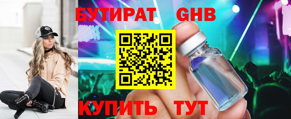 БУТИРАТ 1.4BDO  Бутират  Златоуст  Вход с VPN 