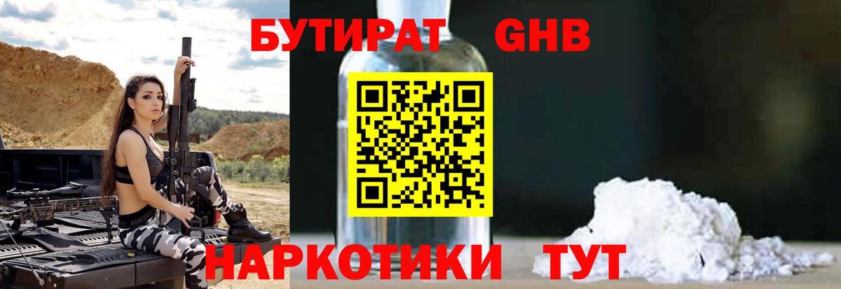 Бутират бутандиол Златоуст