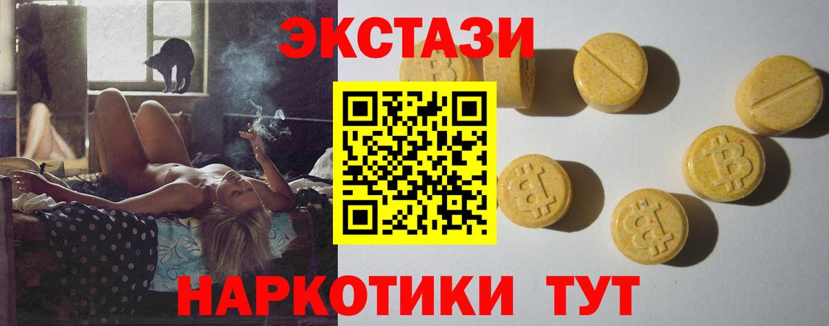 Экстази  ЭКСТАЗИ круглые  Златоуст  Вход с VPN  ЭКСТАЗИ диски 