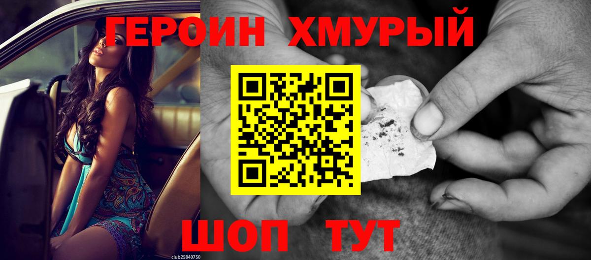 ГЕРОИН афганец Златоуст