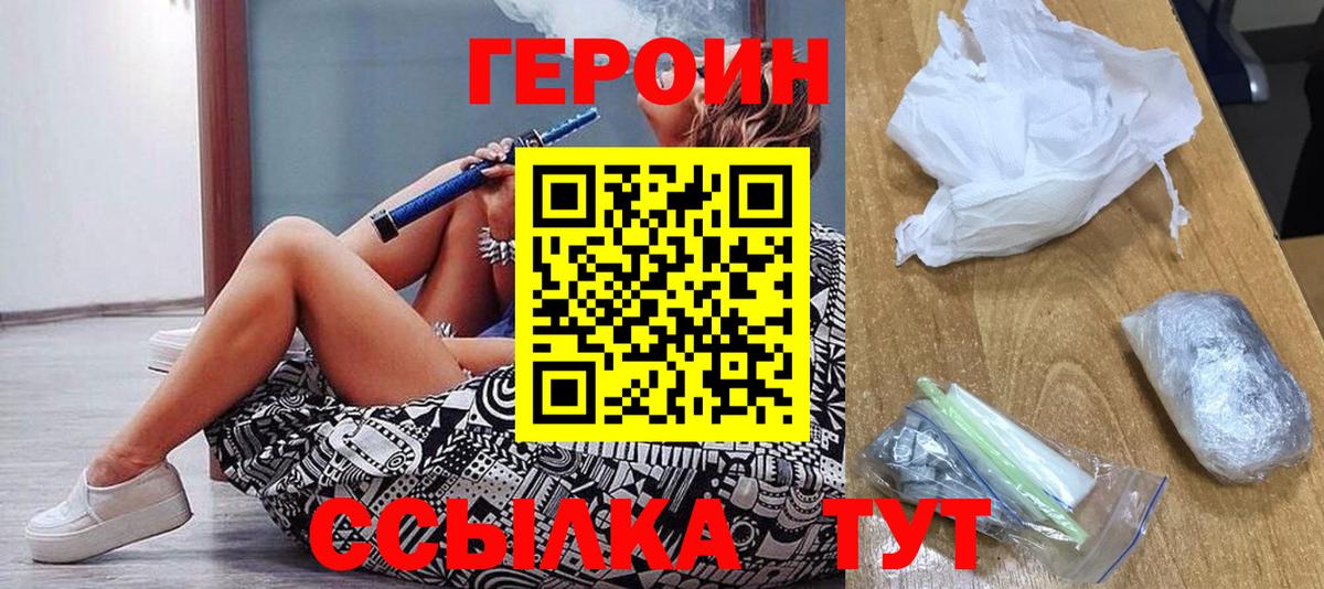 ГЕРОИН афганец  Героин  Златоуст  Вход с VPN 