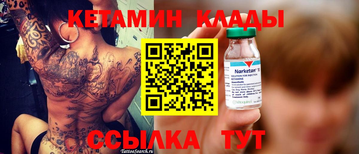 Кетамин VHQ  КЕТАМИН VHQ  Вход с VPN  Златоуст 
