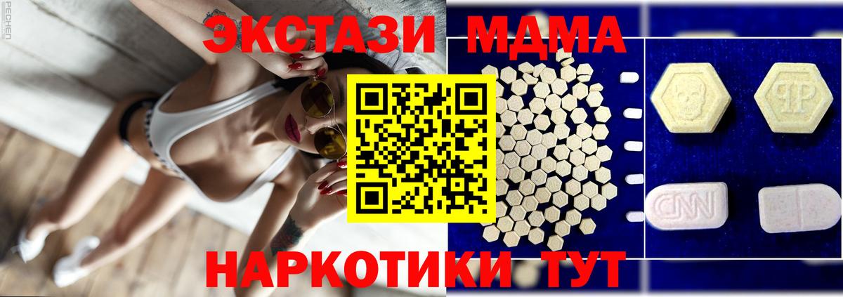 MDMA молли Златоуст
