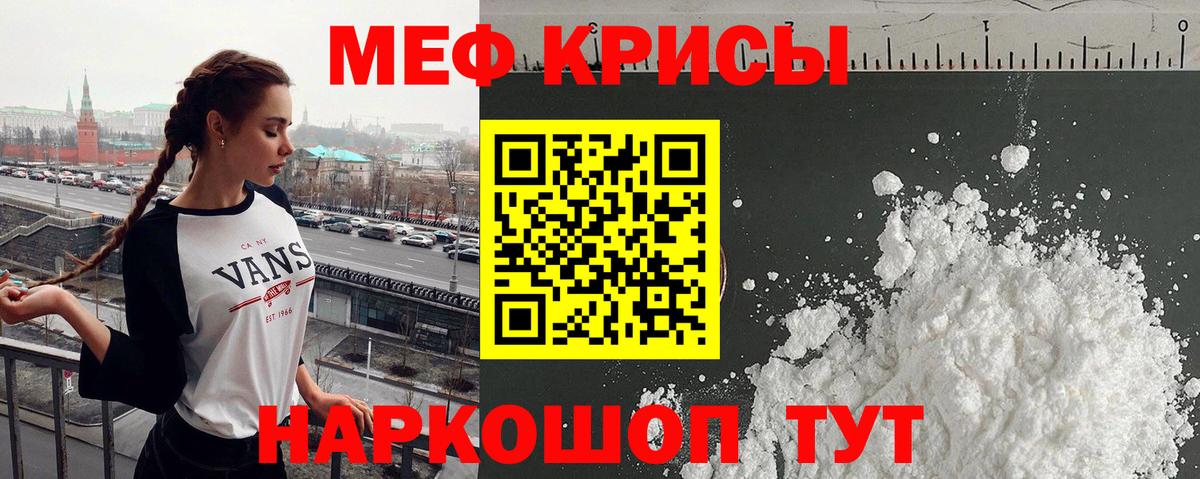 Меф мяу мяу Златоуст
